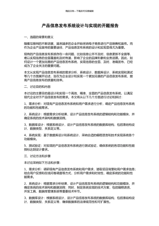 产品信息发布系统设计与实现的开题报告