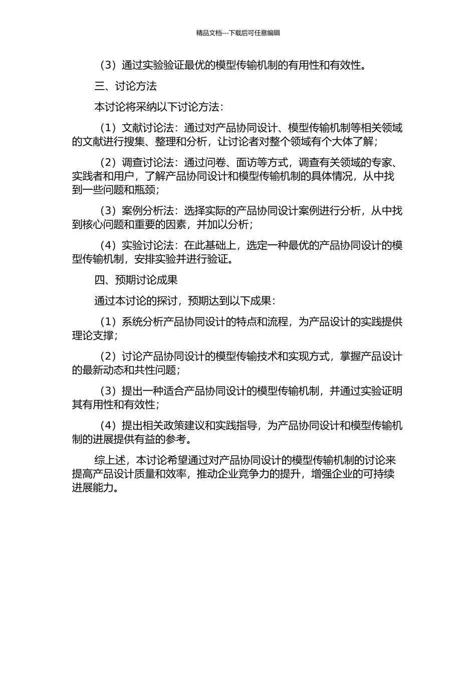 产品协同设计的模型传输机制研究的开题报告_第2页