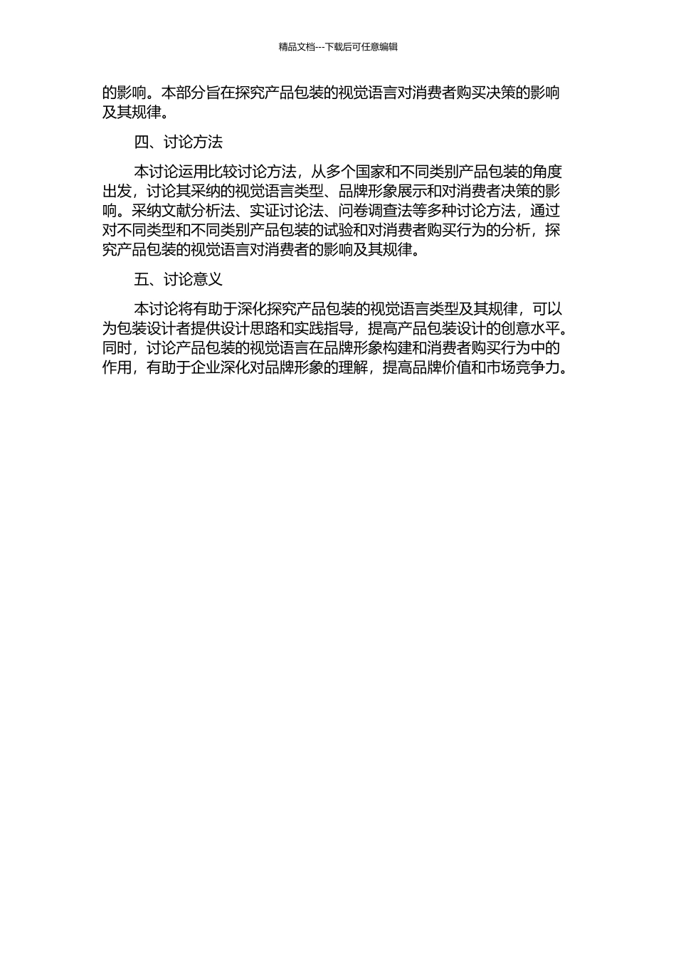 产品包装的视觉语言探究的开题报告_第2页