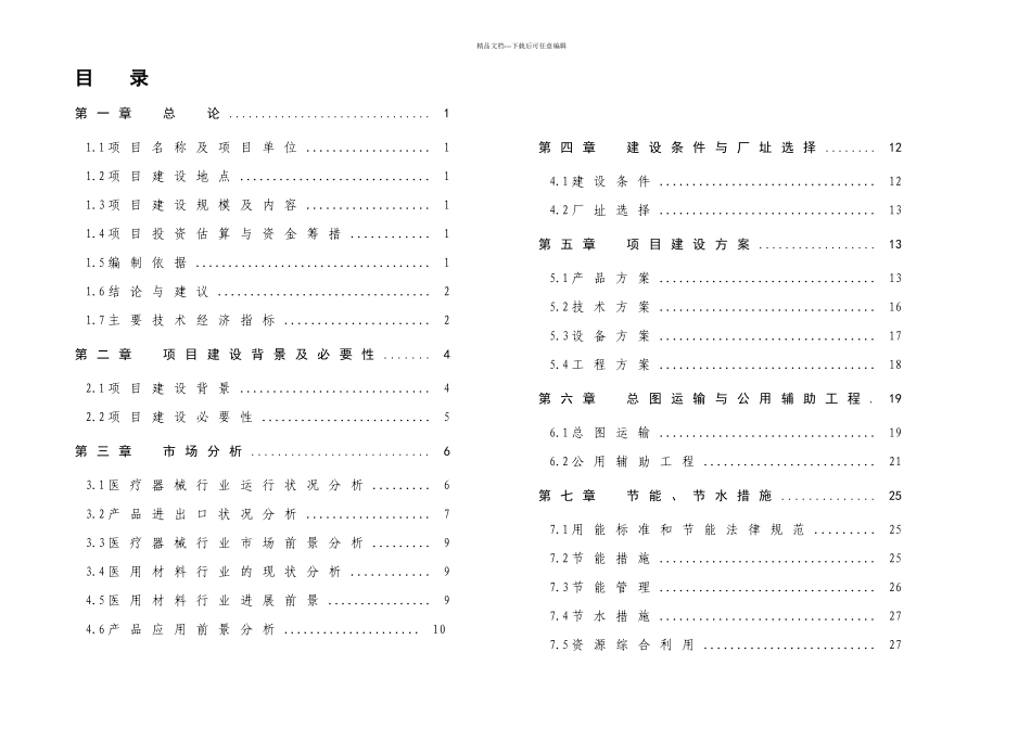 产吨封闭负压引流材料项目可研p_第2页