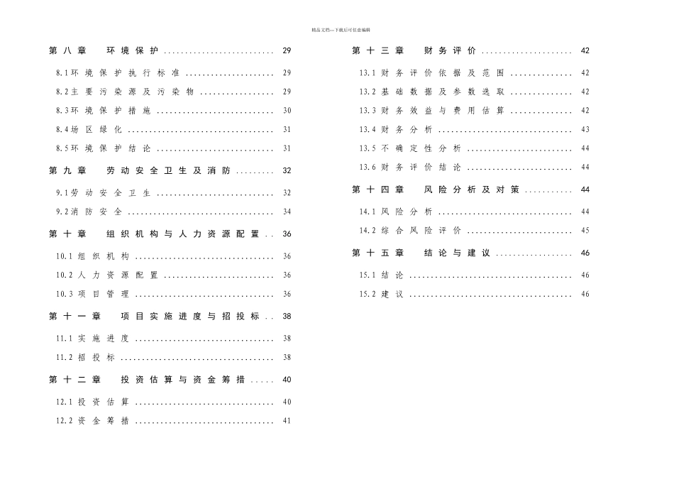 产吨封闭负压引流材料项目可研p_第3页