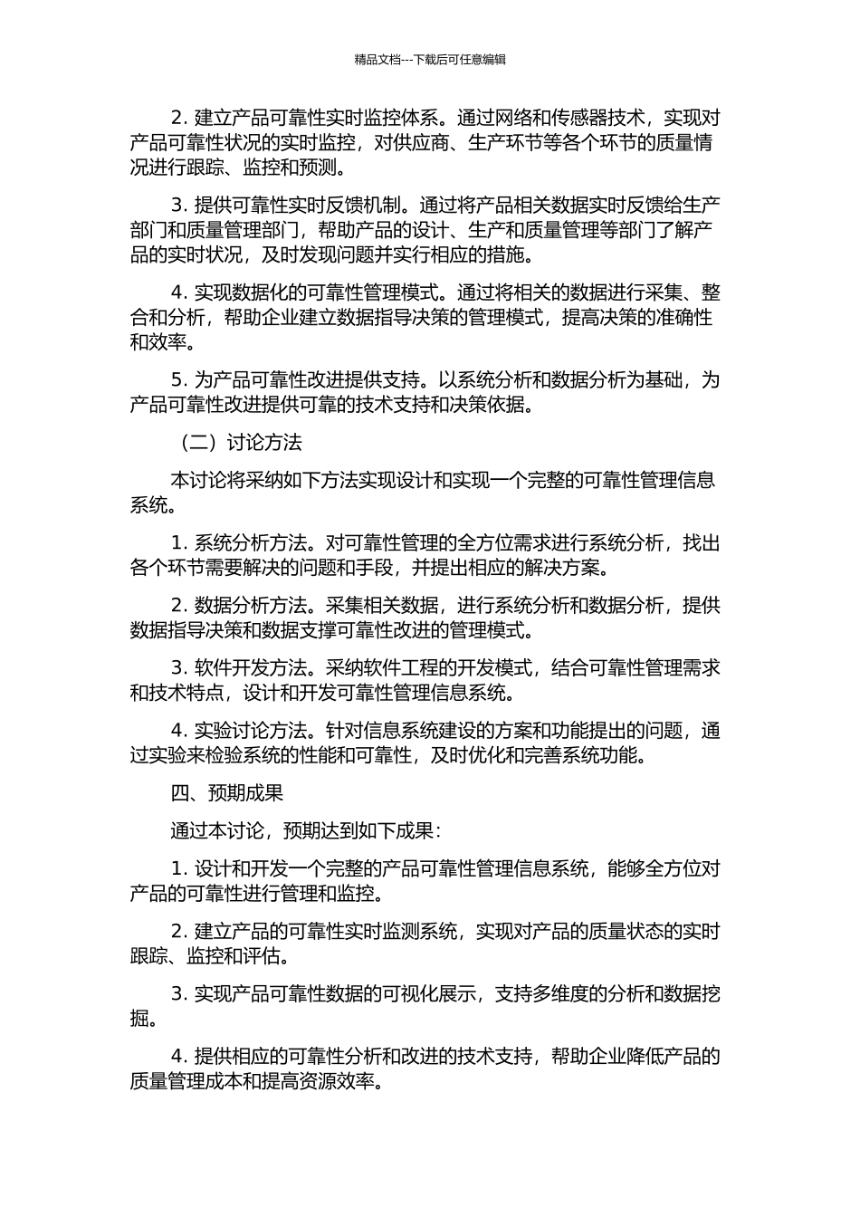 产品可靠性管理信息系统设计与实现的开题报告_第2页