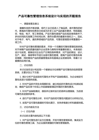 产品可靠性管理信息系统设计与实现的开题报告