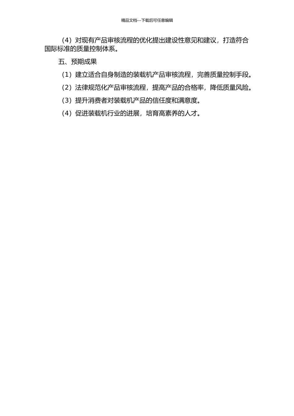 产品审核在装载机质量改进中的应用的开题报告_第2页