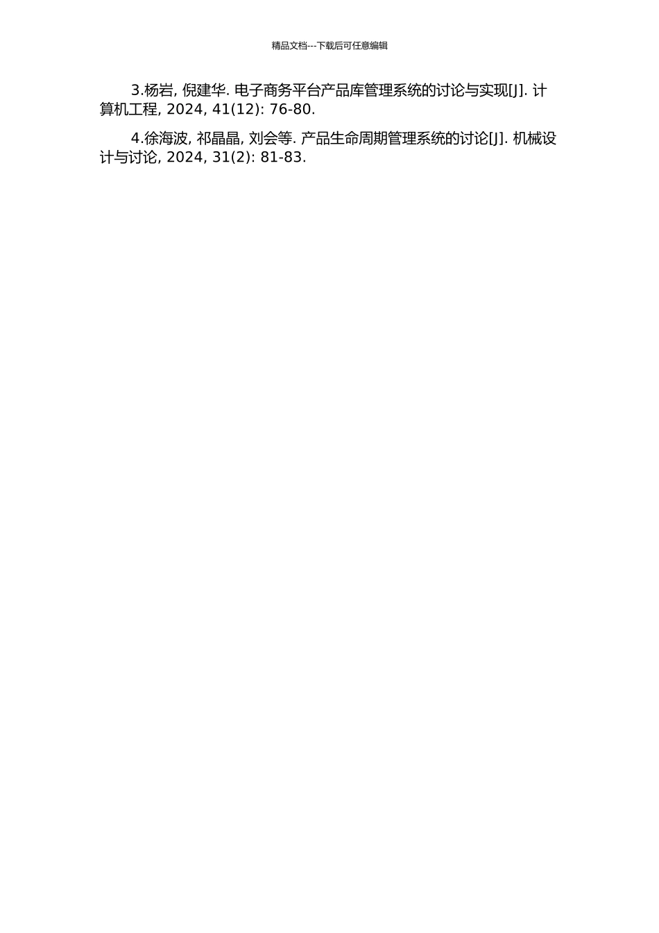 产品库平台系统的研究和实现的开题报告_第3页
