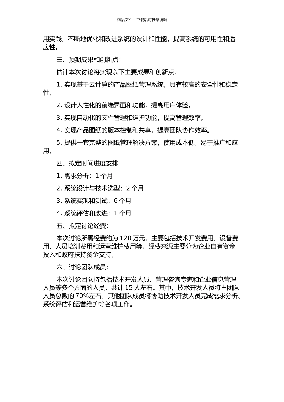 产品图纸管理系统设计与实现的开题报告_第2页