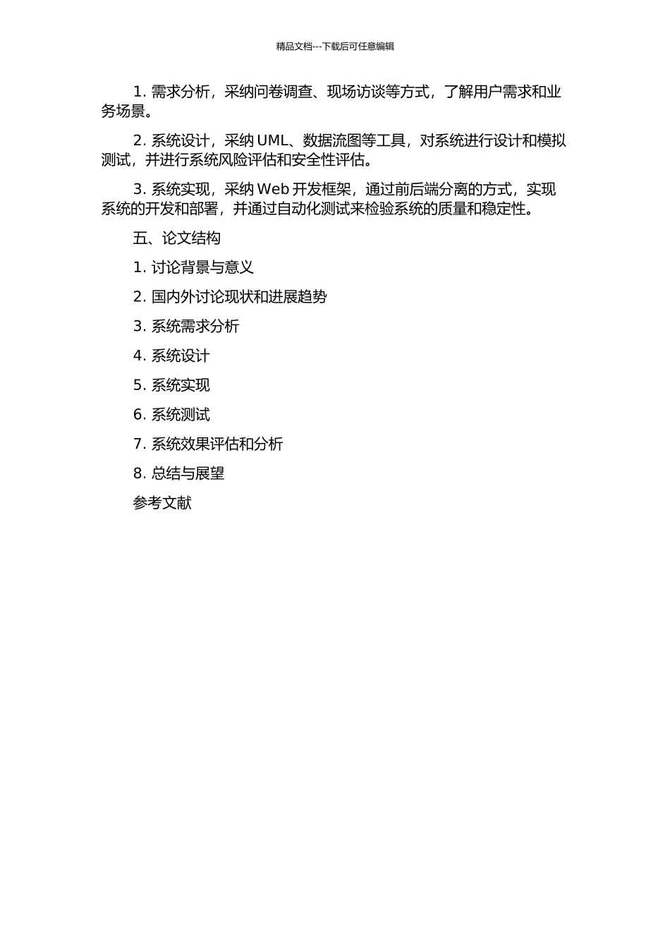 产品流通监管系统设计与实现开题报告_第2页