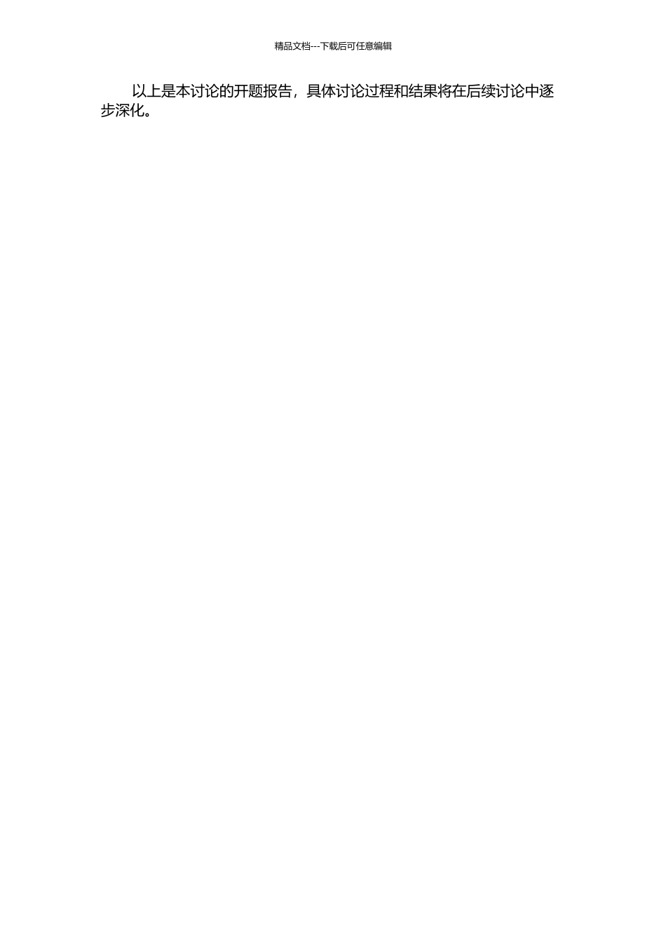 产品研究与开发中的统计建模——以橡胶产品为例的开题报告_第2页