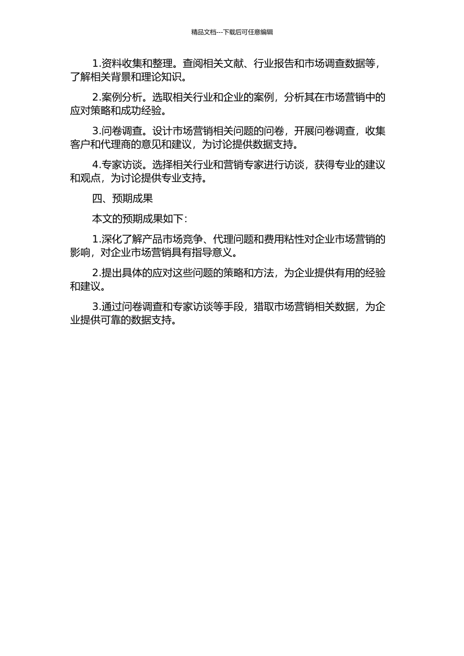 产品市场竞争、代理问题与费用粘性的开题报告_第2页