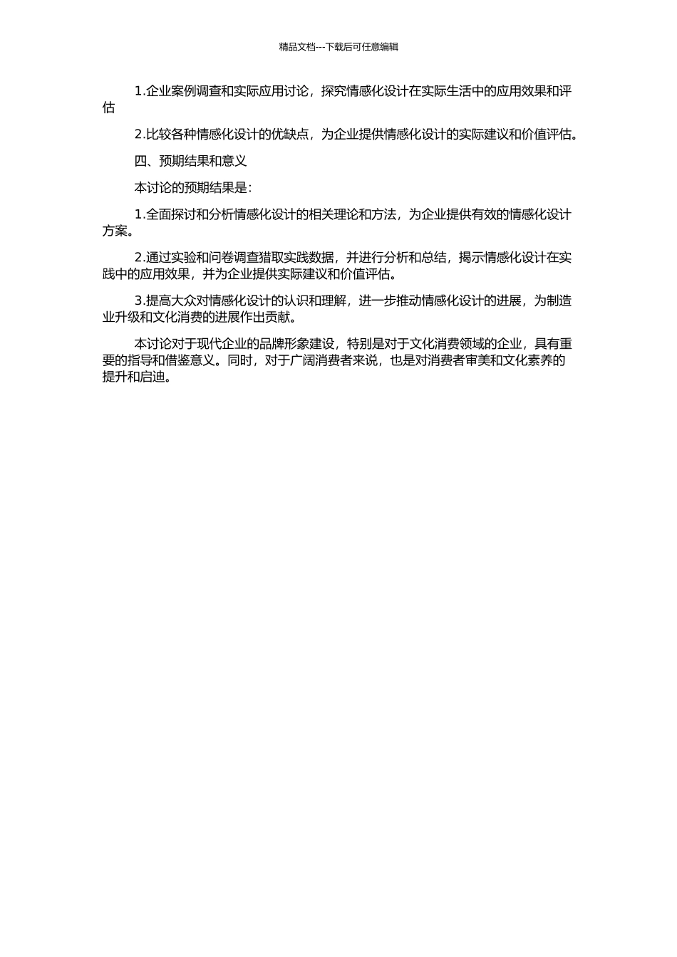 产品细节情感化设计研究的开题报告_第2页