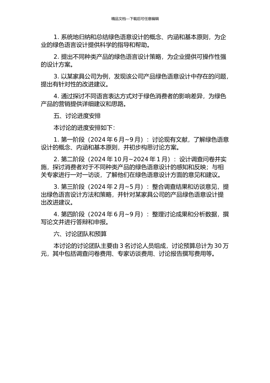 产品绿色语意设计方法研究的开题报告_第2页