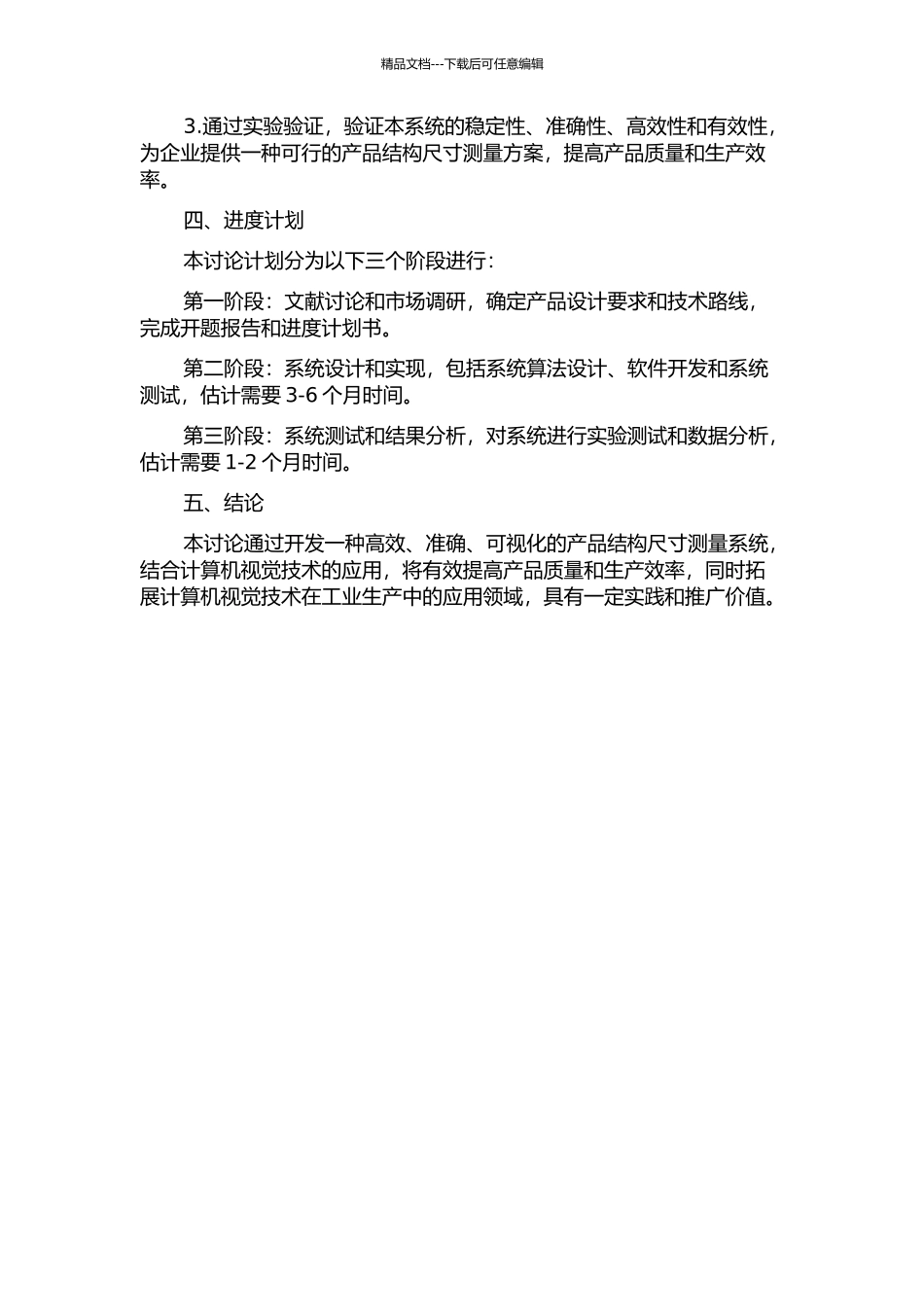 产品结构尺寸图像测量技术研究的开题报告_第2页