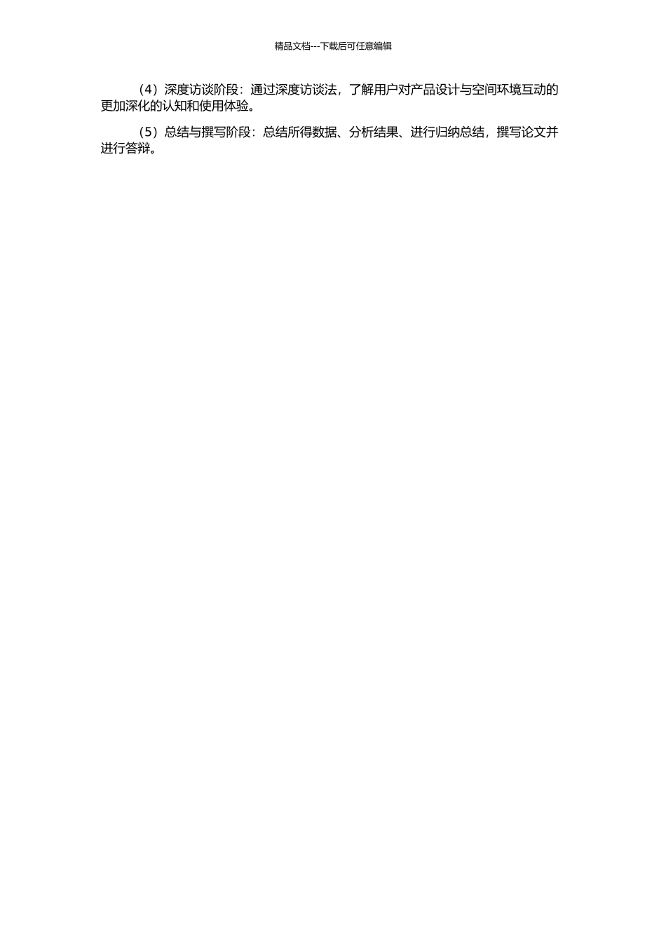 产品设计与空间环境的互动研究的开题报告_第2页