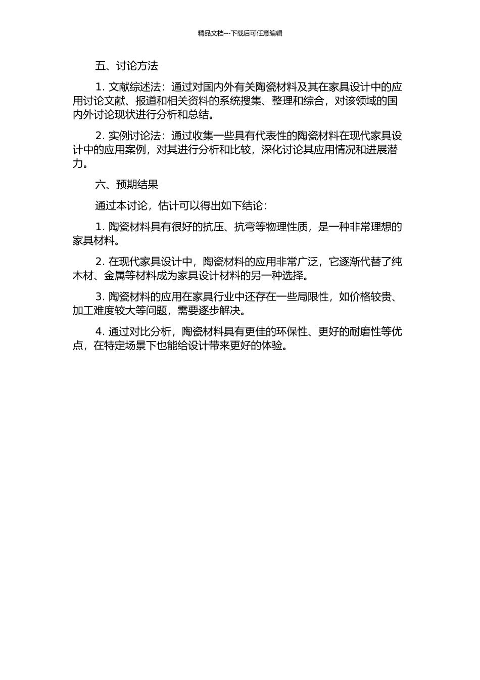 产品设计中新材料的应用研究——基于陶瓷材料的现代家具设计探析的开题报告_第2页