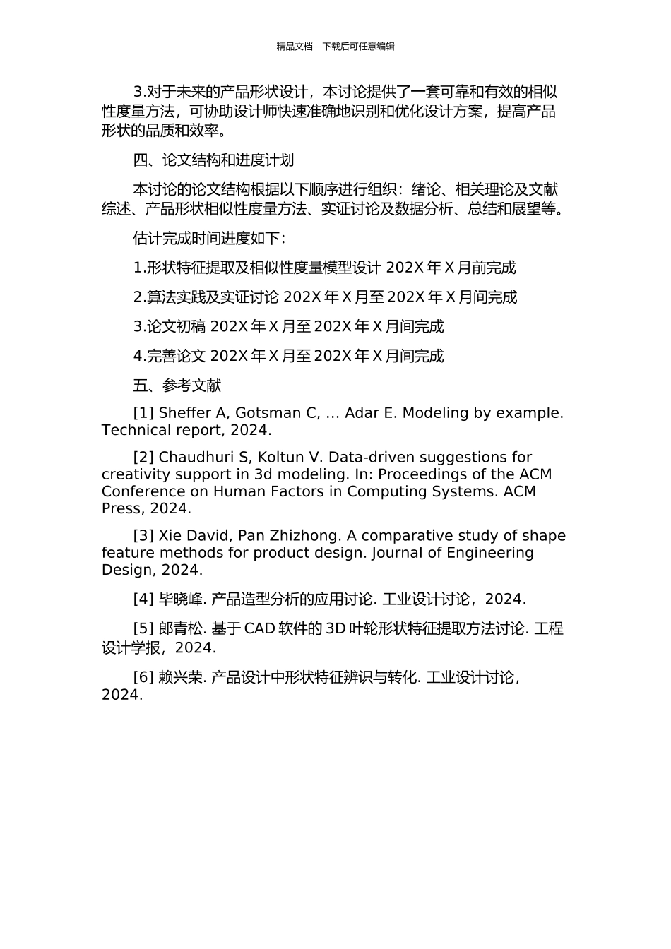 产品形状相似性度量方法研究的开题报告_第2页