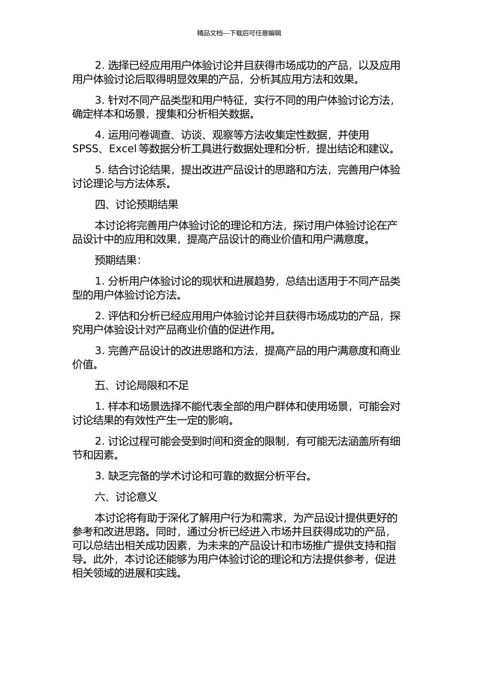 产品设计中的用户体验研究的开题报告_第2页