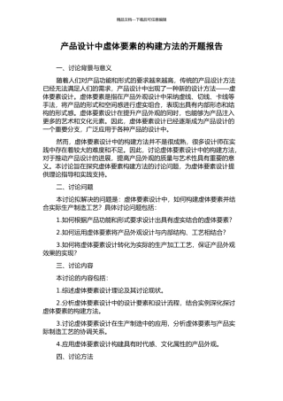 产品设计中虚体要素的构建方法的开题报告