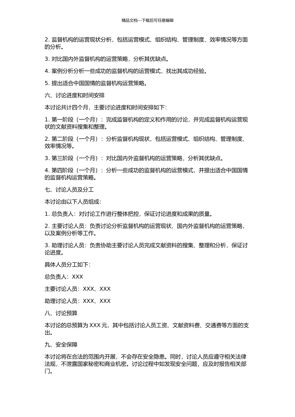 产品质量监督检验机构运营策略研究的开题报告_第2页