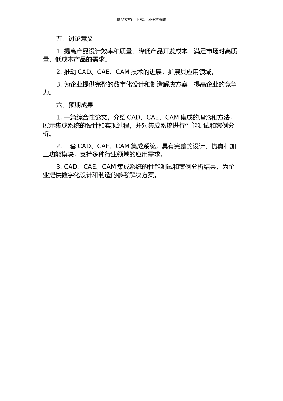 产品造型CADCAECAM集成方法研究的开题报告_第2页