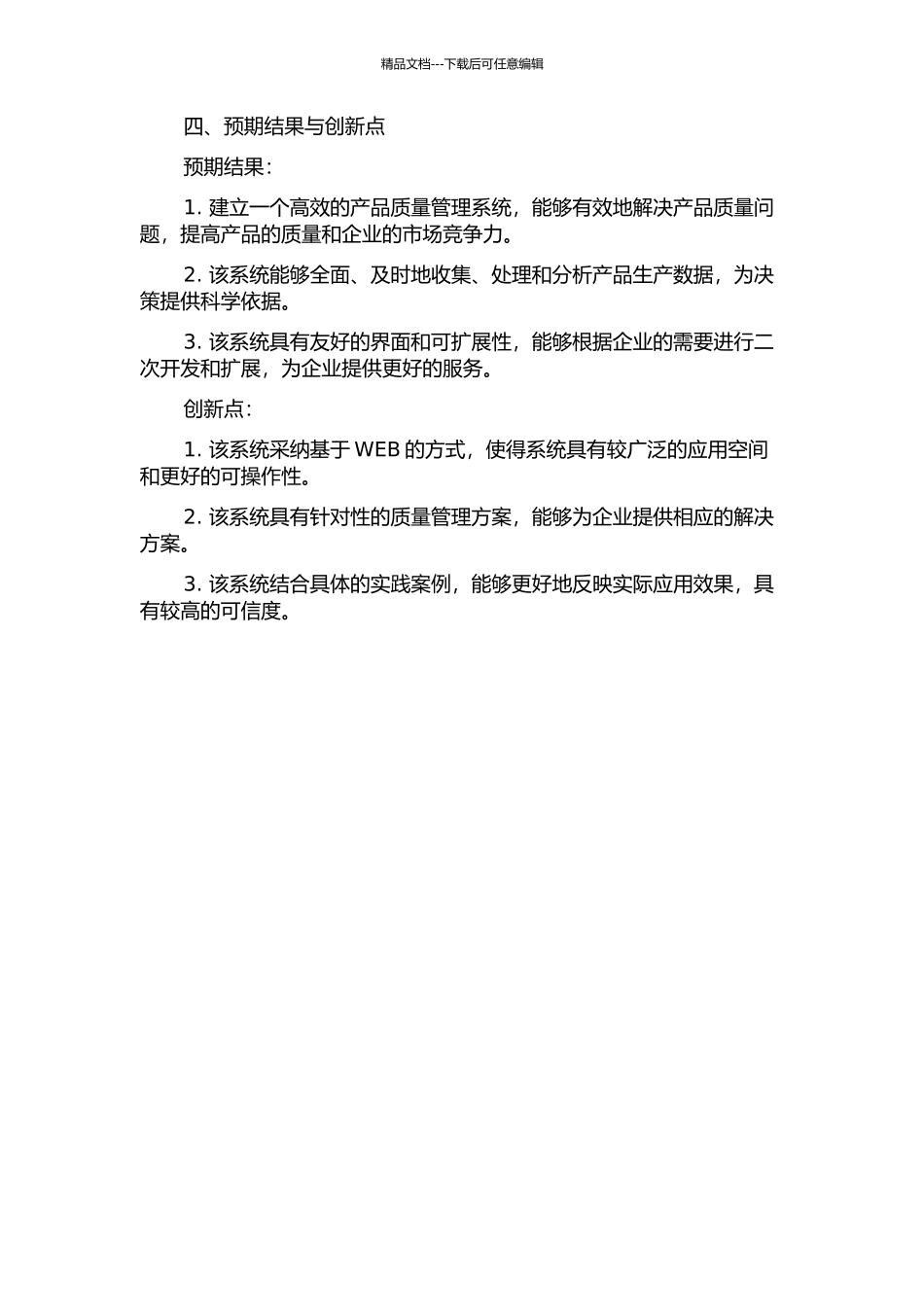 产品质量管理系统的设计与实现的开题报告_第2页