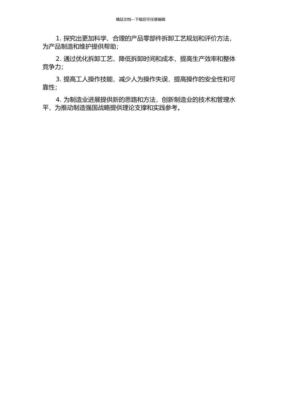 产品零部件拆卸工艺规划及评价的开题报告_第2页