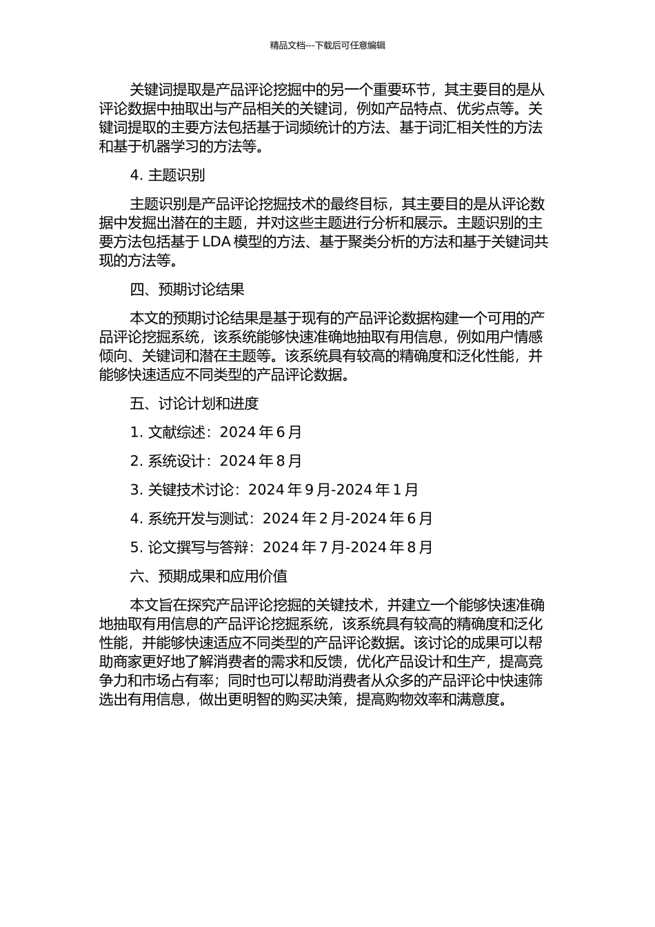 产品评论挖掘关键技术研究的开题报告_第2页