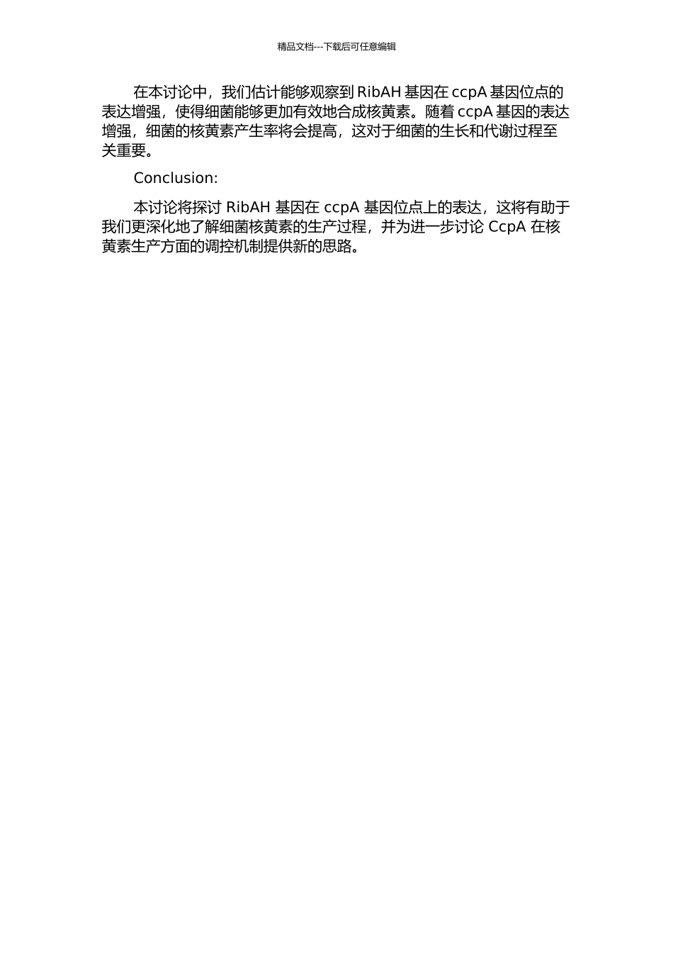 产核黄素枯草芽孢杆菌ribAH基因在ccpA基因位点的表达的开题报告_第2页