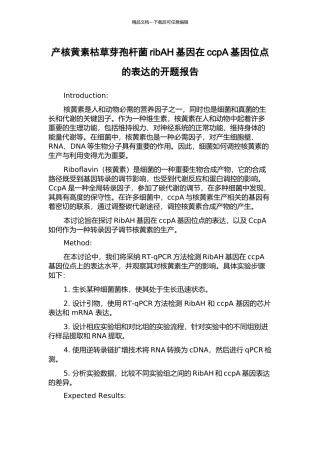产核黄素枯草芽孢杆菌ribAH基因在ccpA基因位点的表达的开题报告