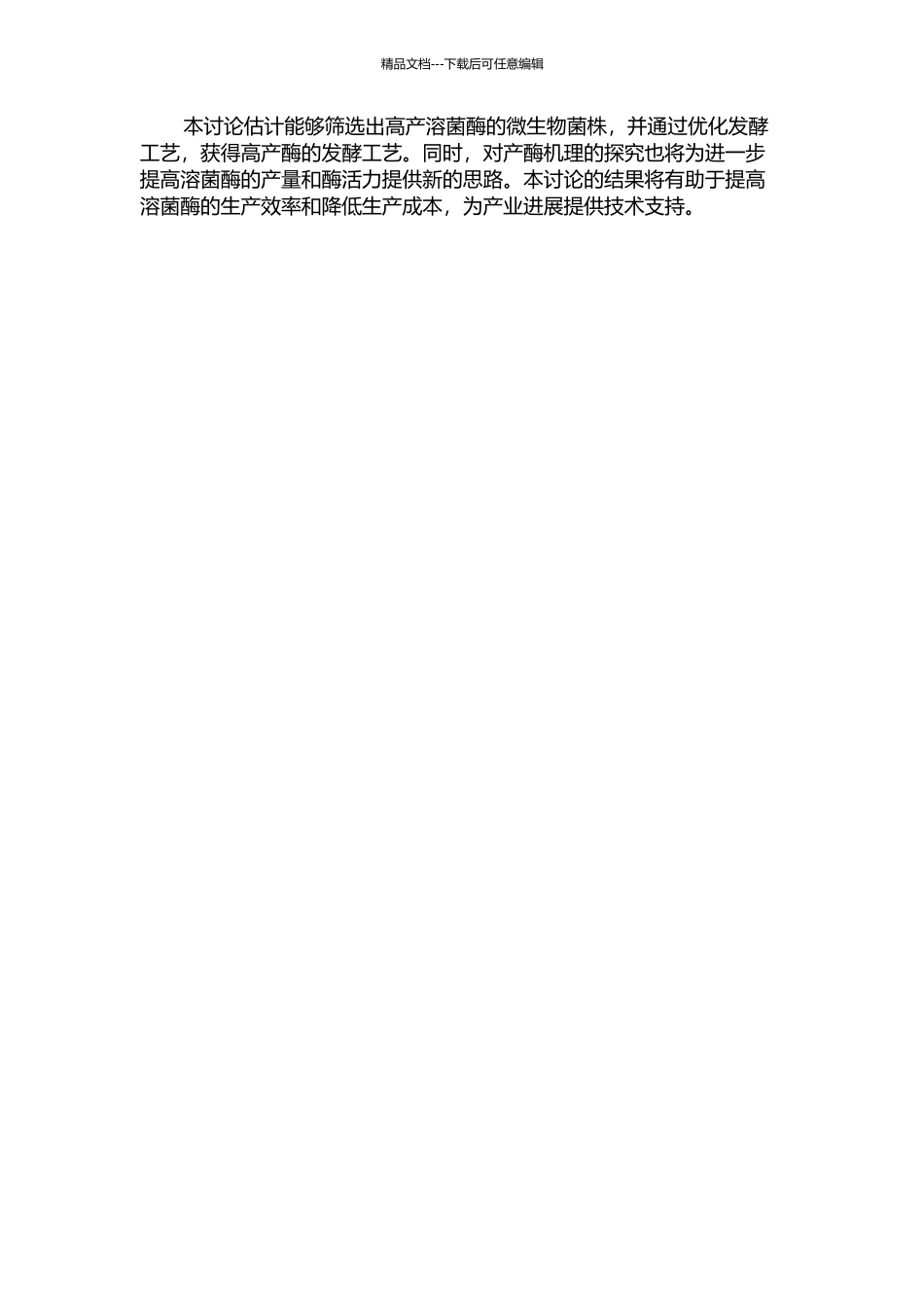 产溶菌酶菌株的选育及发酵条件优化的开题报告_第2页