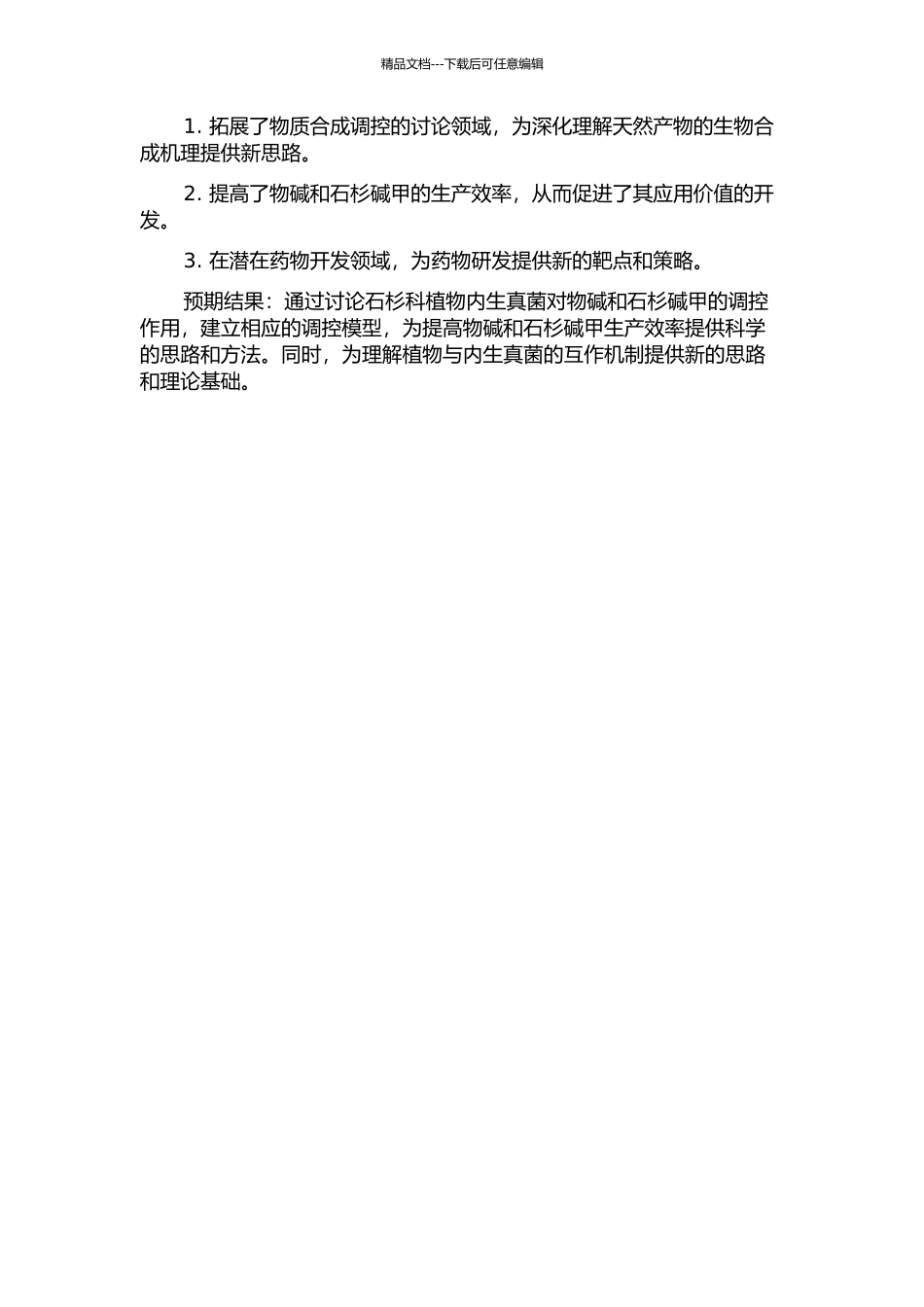 产生物碱和石杉碱甲石杉科植物内生真菌的研究的开题报告_第2页