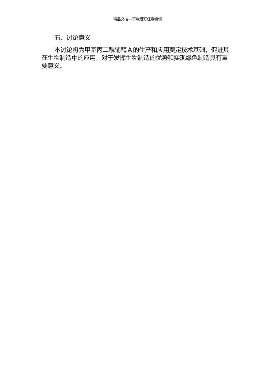产甲基丙二酰辅酶A的假单孢菌菌株和德胺糖表达载体的构建的开题报告_第2页