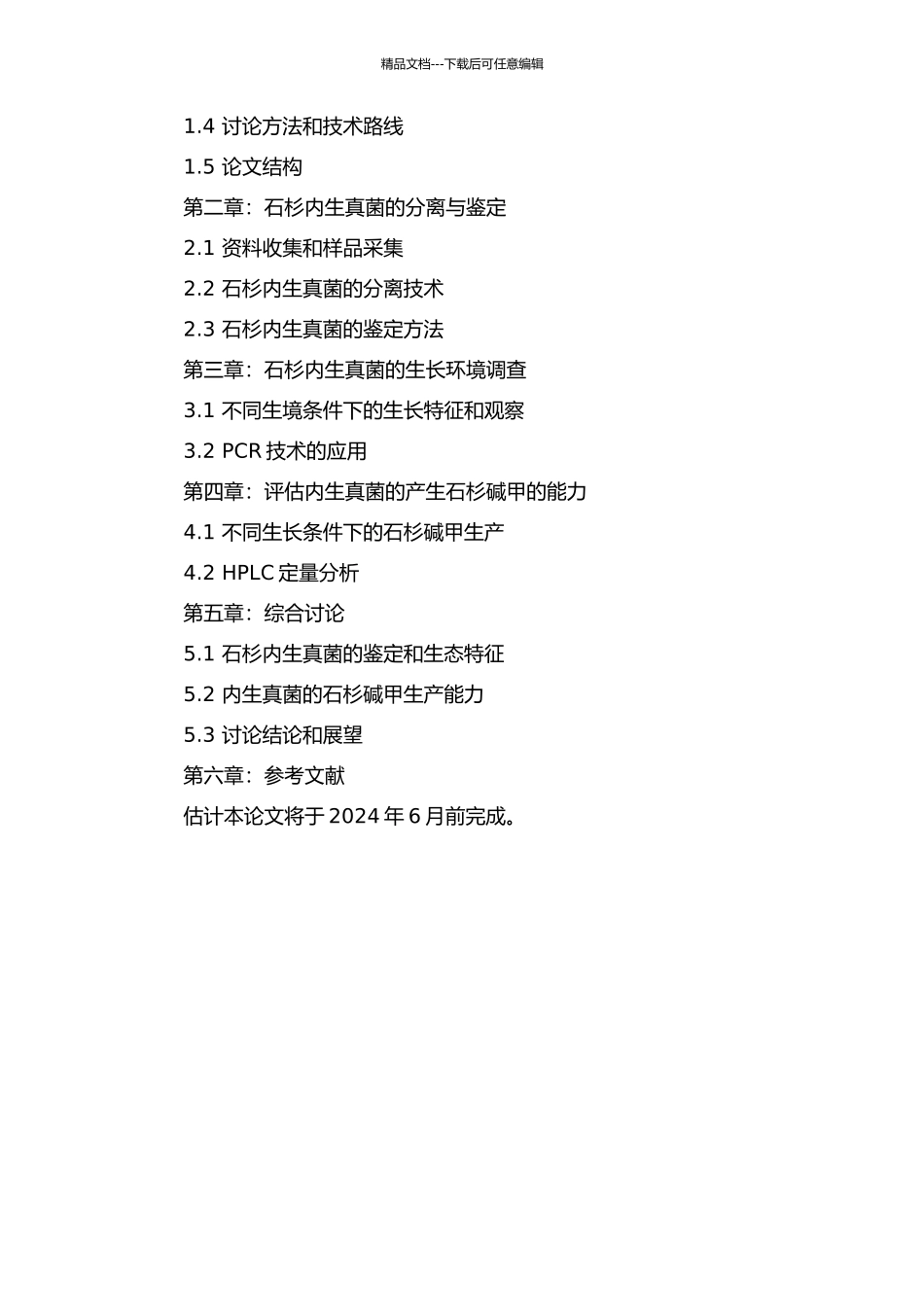 产石杉碱甲蛇足石杉内生真菌的分离与鉴定的开题报告_第2页