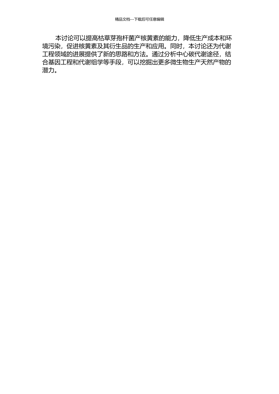 产核黄素枯草芽孢杆菌中心碳代谢的代谢工程的开题报告_第2页