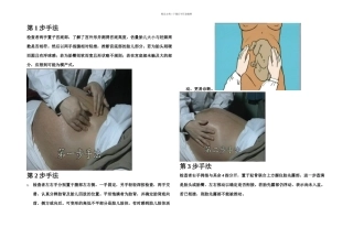 产科四步触诊