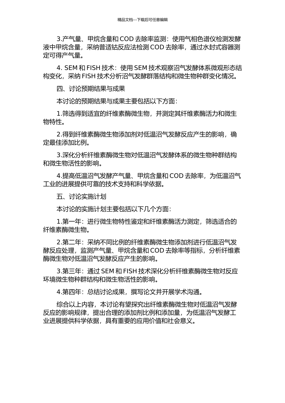 产纤维素酶微生物对低温沼气发酵的影响的开题报告_第2页