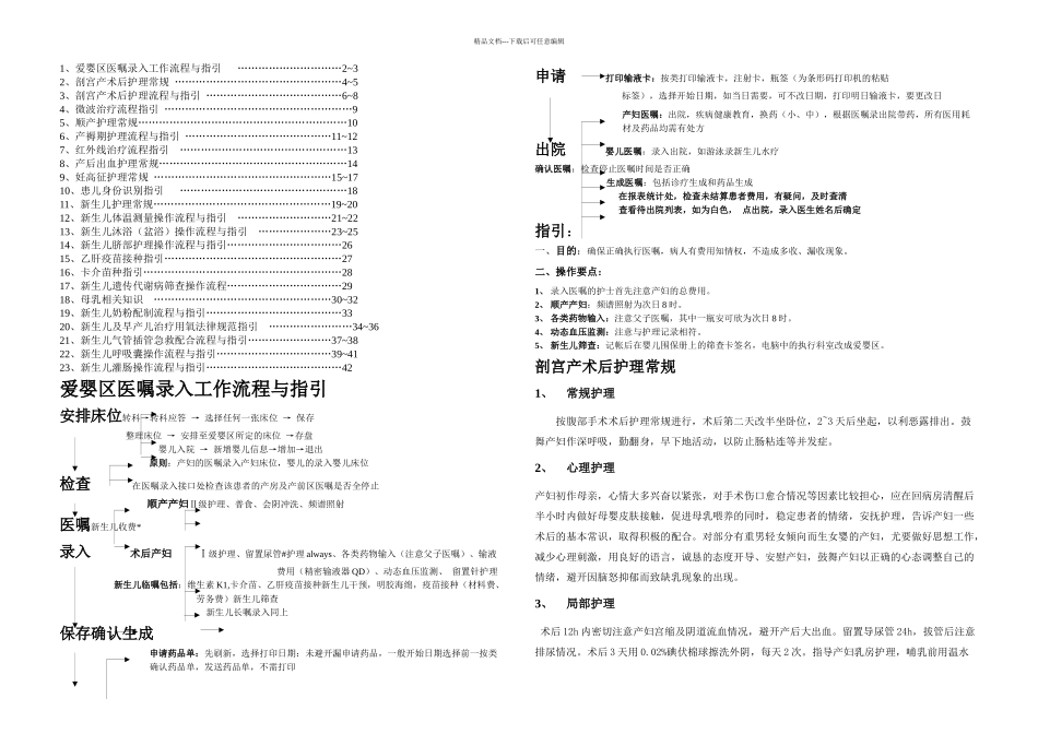 产科爱婴区护理流程指引_第1页