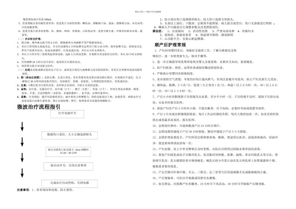 产科爱婴区护理流程指引_第3页
