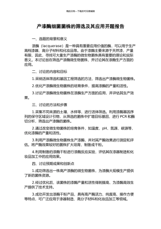 产漆酶细菌菌株的筛选及其应用开题报告