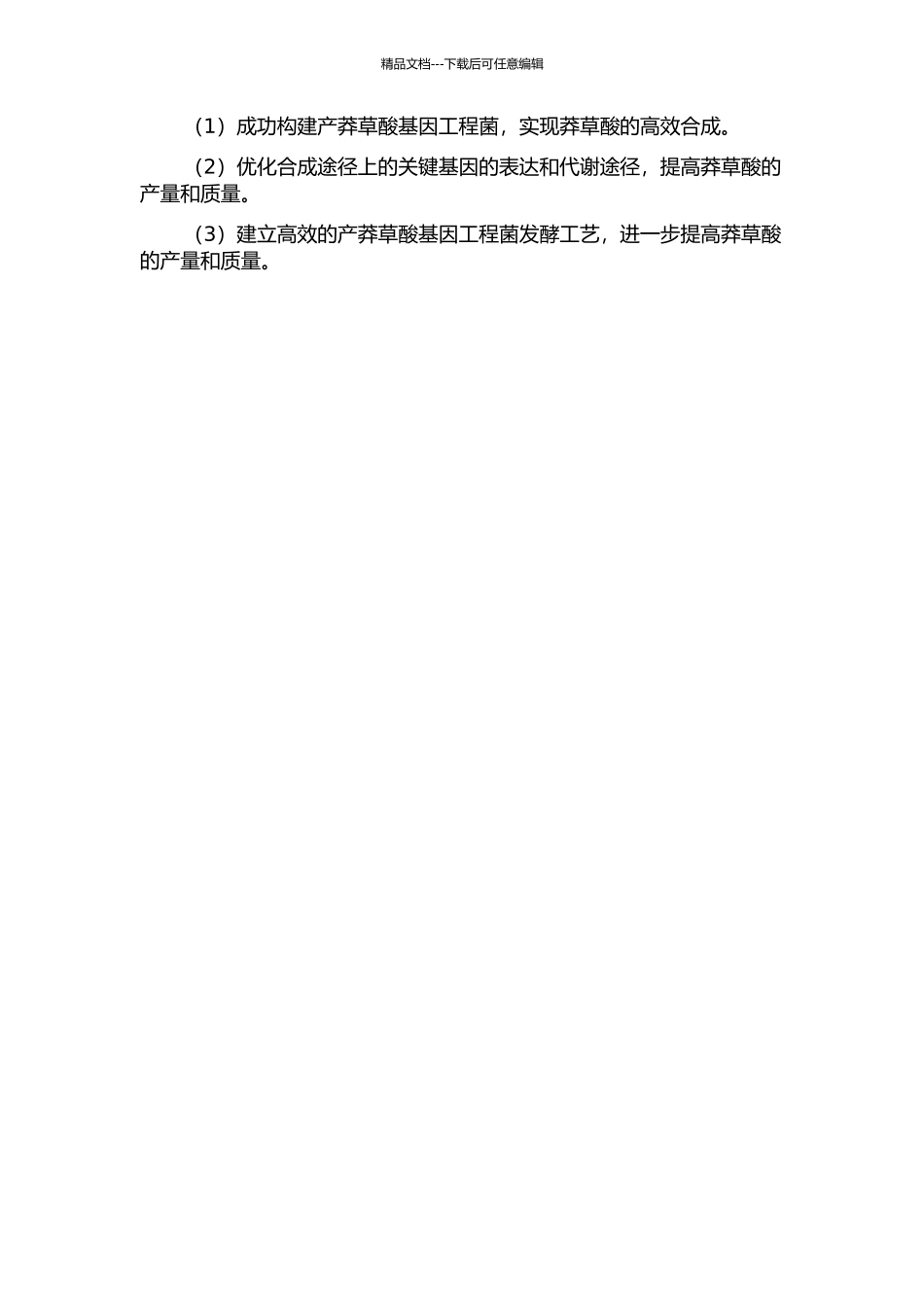 产莽草酸基因工程菌的构建及发酵研究的开题报告_第2页