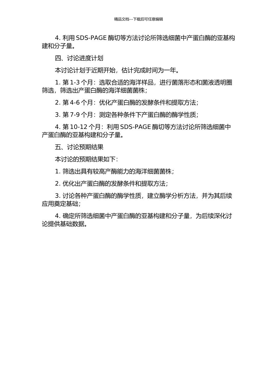 产蛋白酶海洋细菌的筛选及其酶学性质研究的开题报告_第2页