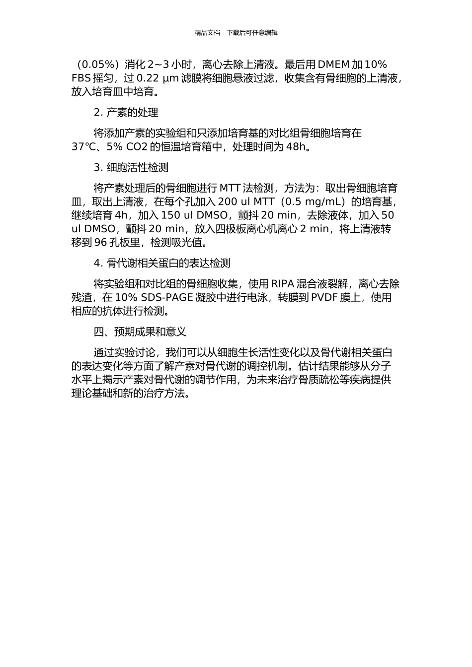 产素对骨代谢调节的实验研究的开题报告_第2页