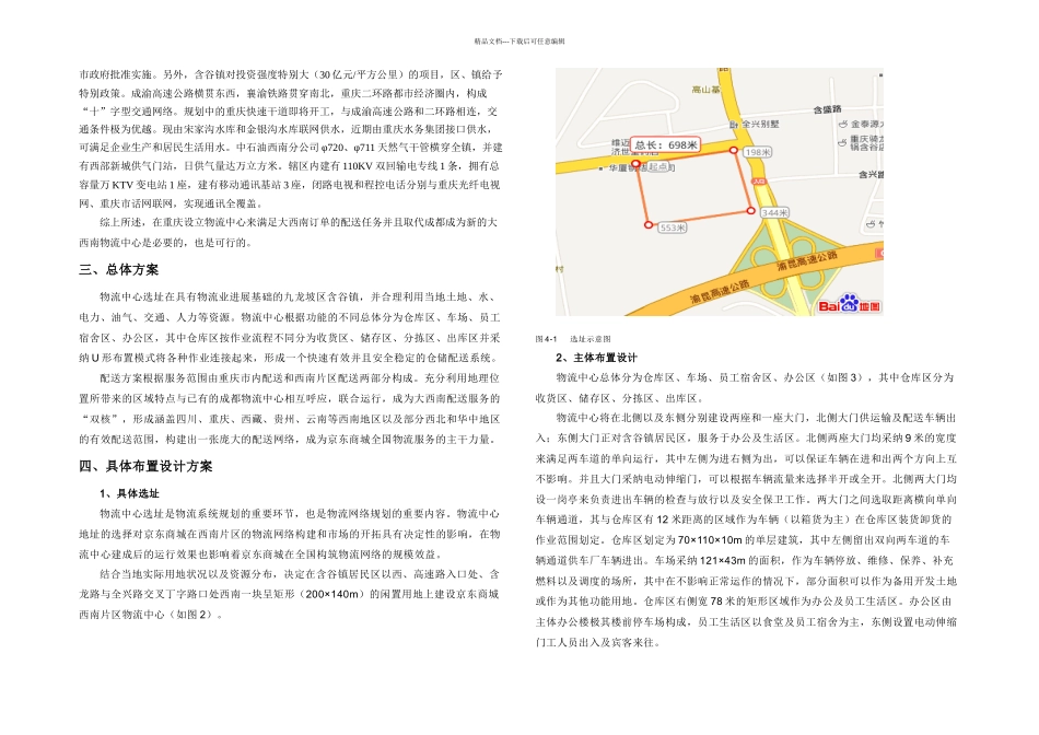 京东商城九龙坡含谷镇物流配送中心设计方案_第2页