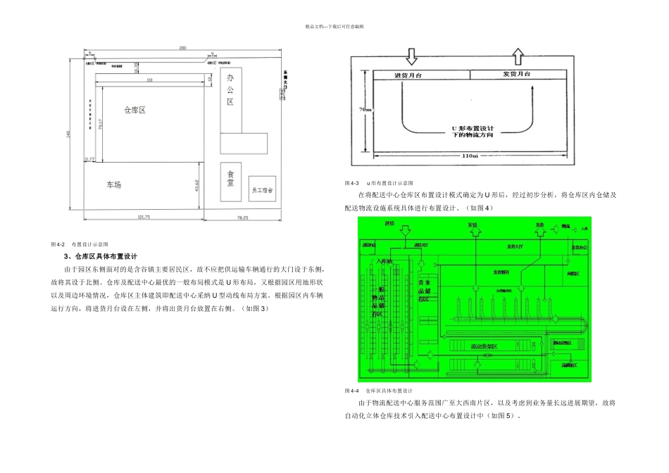 京东商城九龙坡含谷镇物流配送中心设计方案_第3页