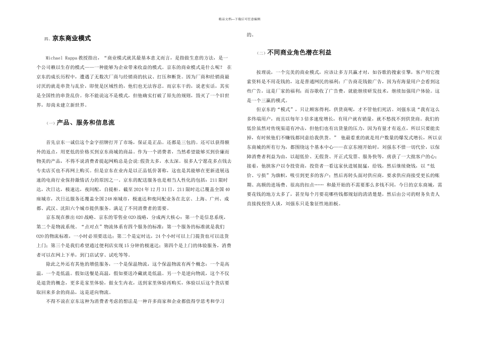 京东的商业模式分析_第3页