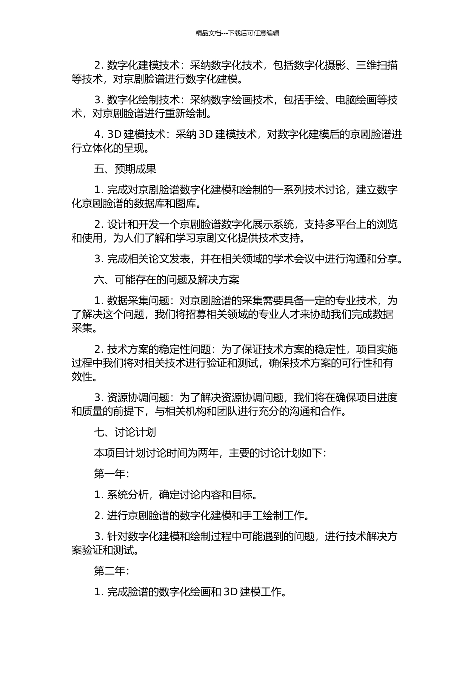 京剧脸谱数字化建模与绘制技术研究的开题报告_第2页