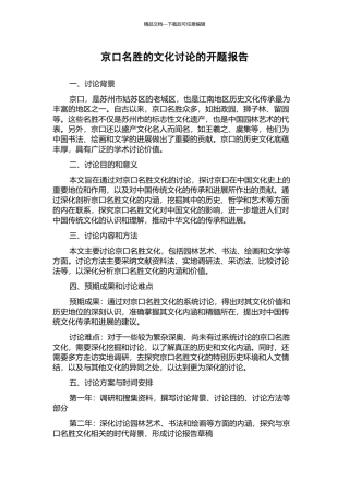 京口名胜的文化研究的开题报告