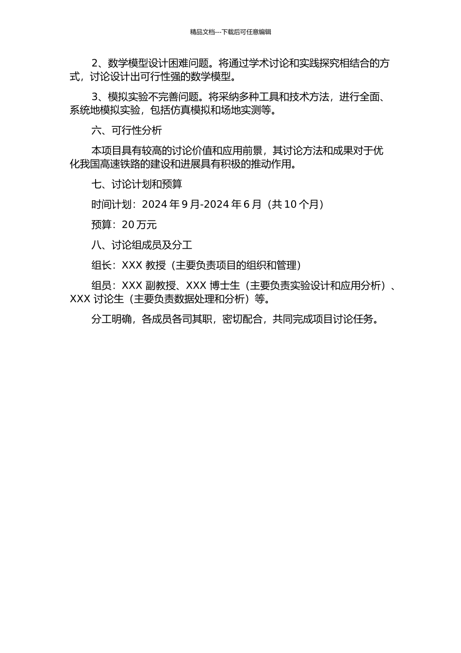 京沪高速铁路列车停站方案优化设计研究的开题报告_第2页