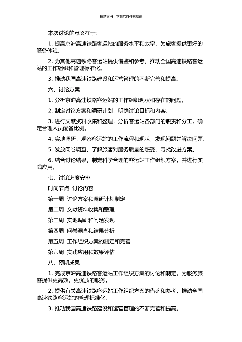 京沪高速铁路客运站工作组织方案研究的开题报告_第2页