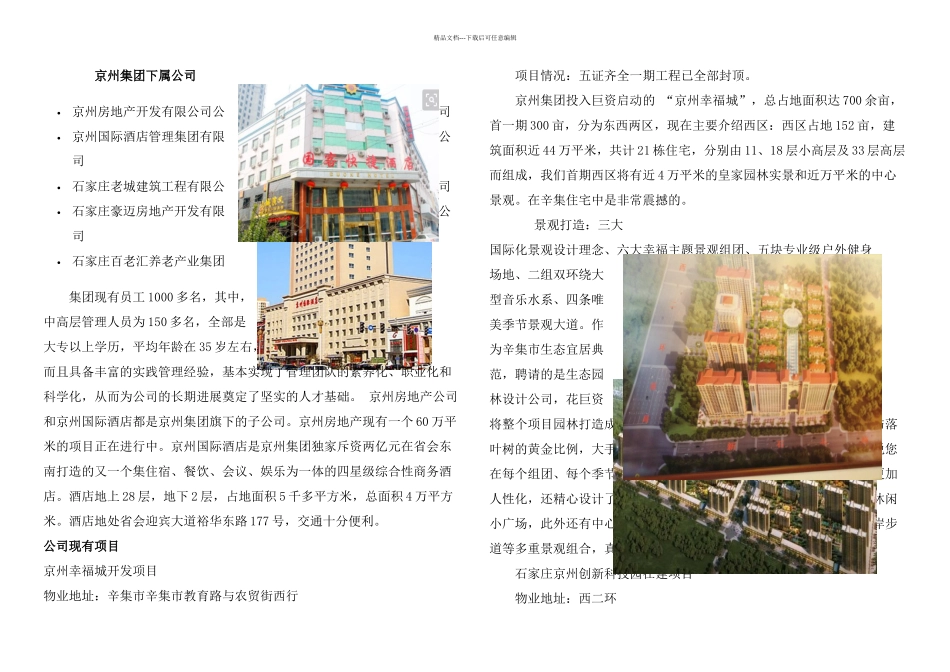 京州集团企业文化_第1页