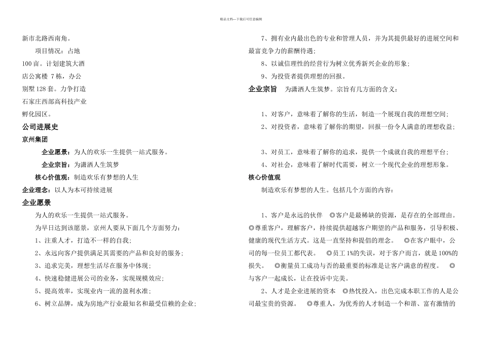 京州集团企业文化_第2页